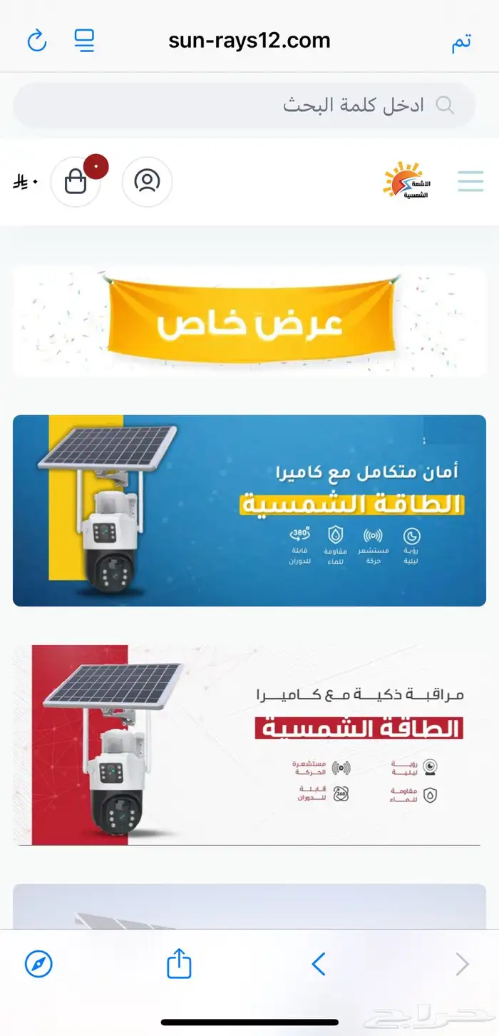 عروض الموقع الالكتروني الاشعة الشمسية 1