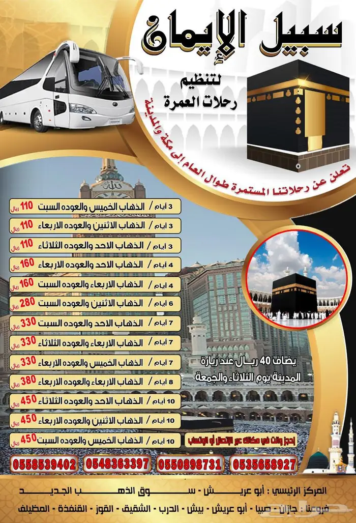 رحلات مكه والمدينه 0