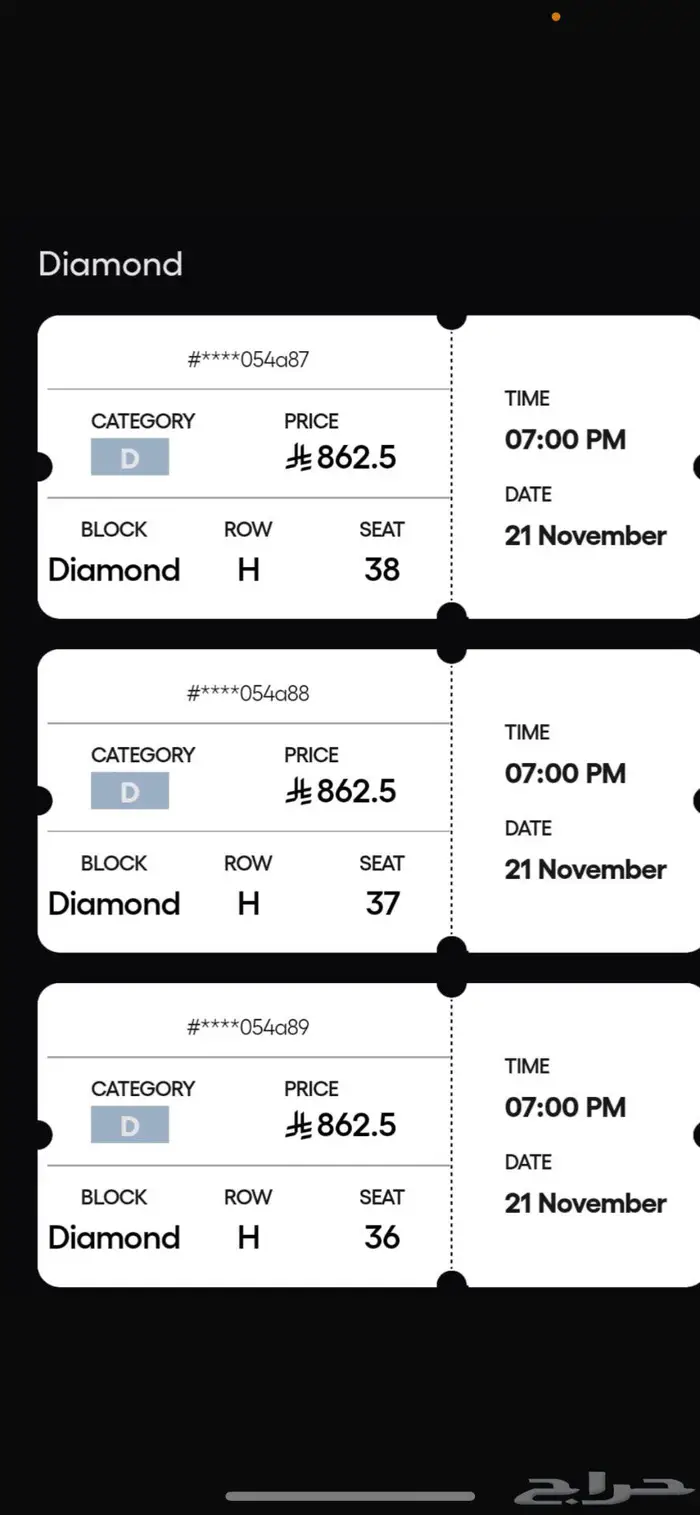 تذاكر لحلفلة اليوم نبيل شوال 0