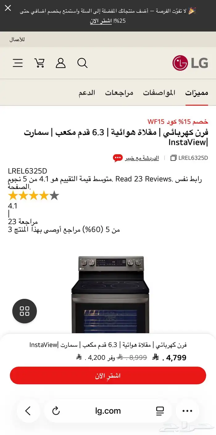 فرن للبيع إلكتروني جديد - عرض ما يتفوت أبدا 8