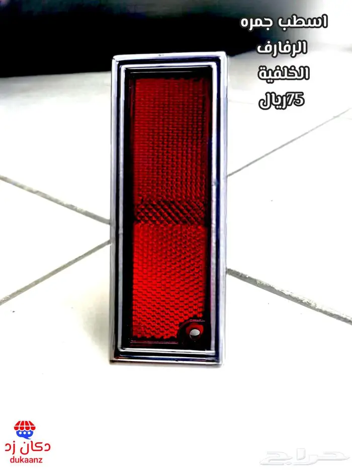 زيق الطاره كابرس 90 وتحت وطع تجديد و إكسسوارات 19