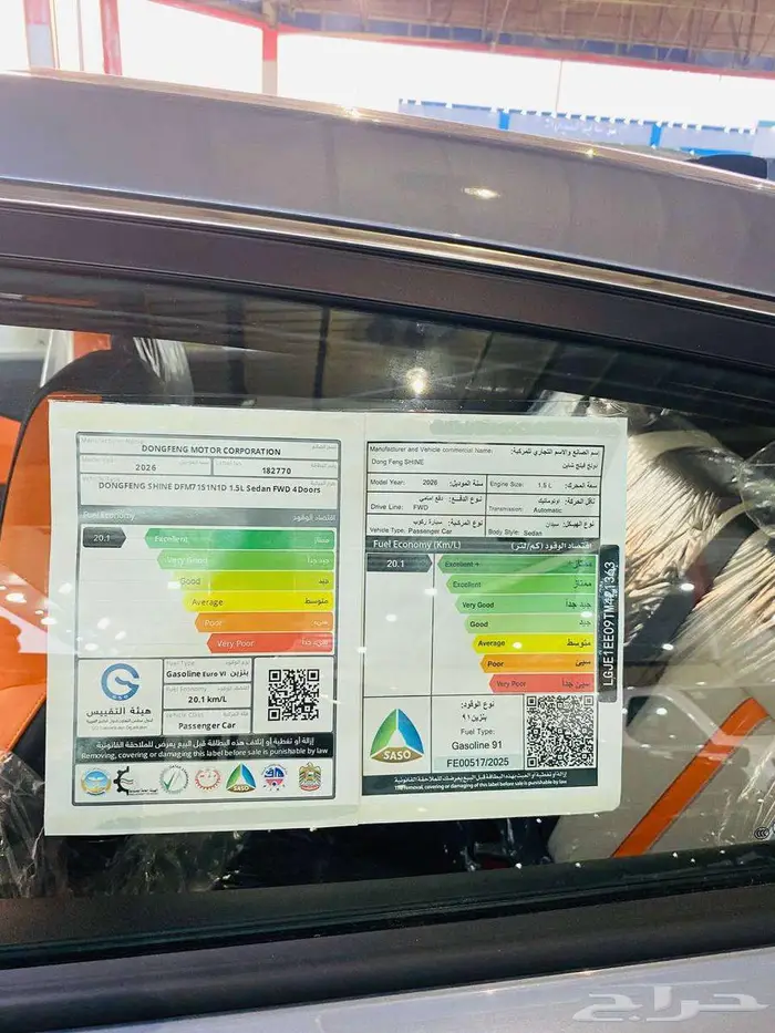 دونغفينغ شاين ماك E2 نص فل 2026 ( كاش   اقساط ) 10