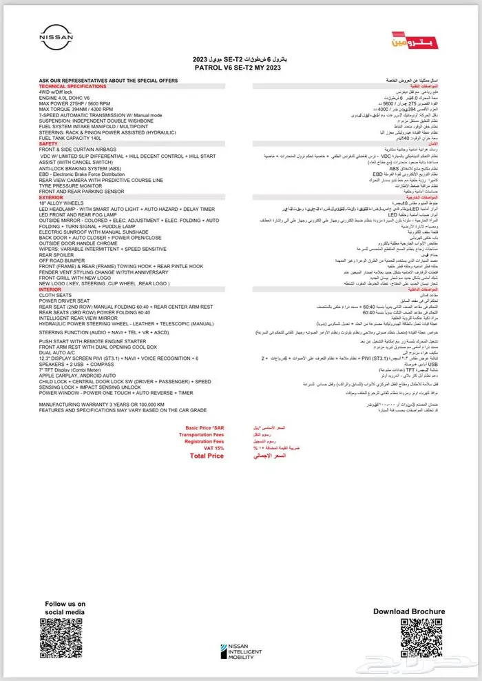 نيسان باترول 2023 سعودي SE2 1