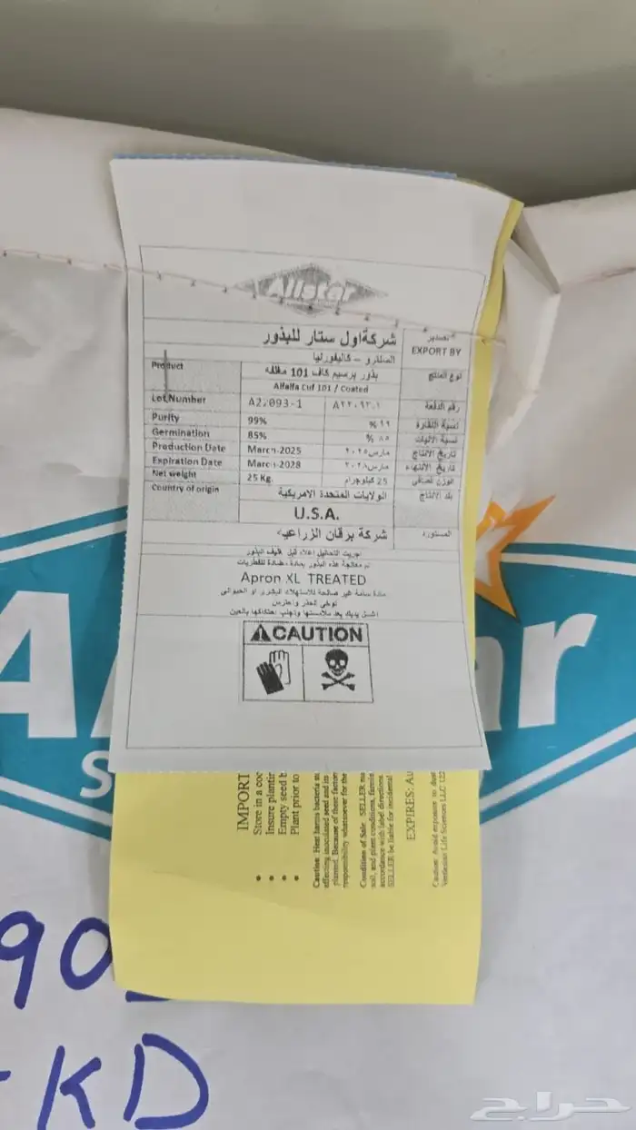 بذور برسيم امريكي للبيع الخفجي 2