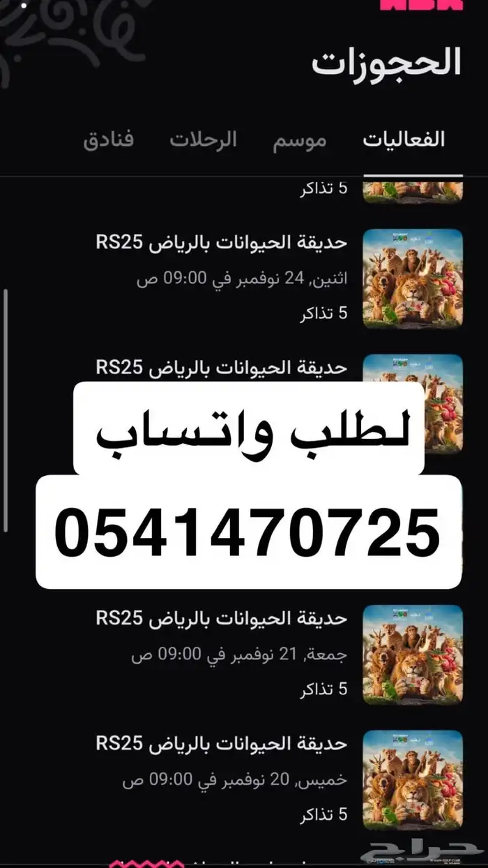 تذاكر حديقة الحيوان 0