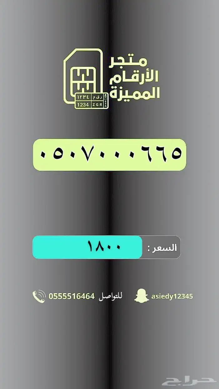 ارقام مميزه 11