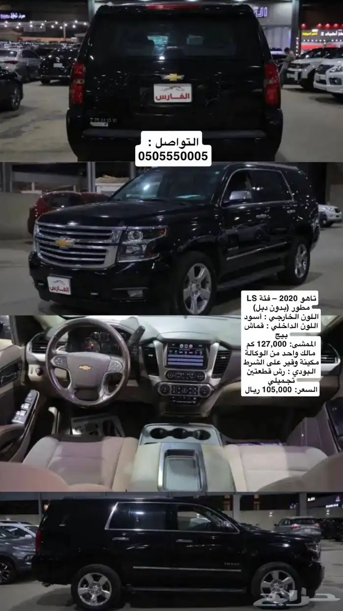 تاهو مطور 2020 ممشى 127 ألف مالك واحد 0