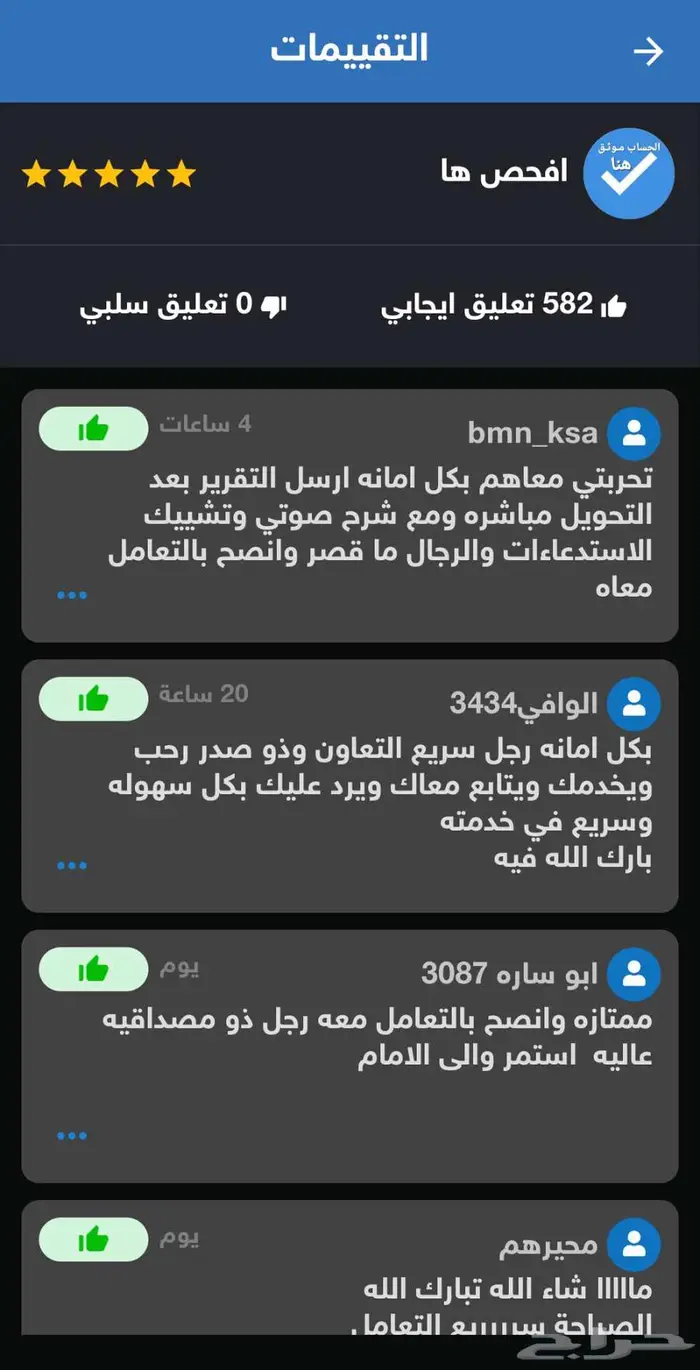 تقرير موجز 584 تقييم تبارك الله اقل سعر من التطبيق 2