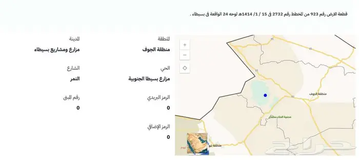 قطعة الارض رقم 923 من المخطط رقم 2732 فى 15   1  1414ه 0