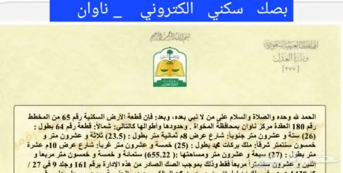 للبيع استراحة بصك سكني ناوان بالقرب من مطعم سما النورس 10