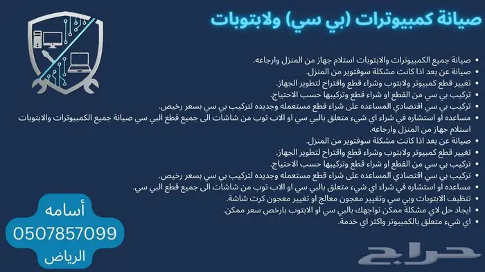 صيانات كمبيوترات (بي سي) ولابتوبات 0