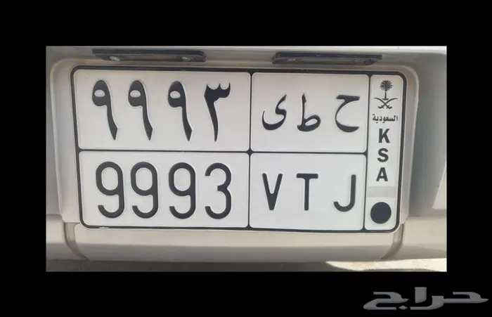 للبيع لوحة مميزة ح ط ي 9993 V T J 0
