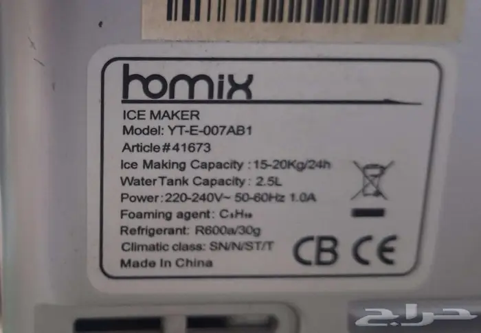 ماكينة صانعة الثلج 7
