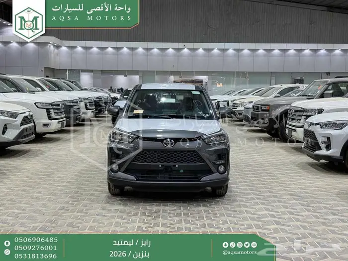 تويوتا رايز فل رمادي بنزين 2026 اقل سعر كاش وبنوك 0