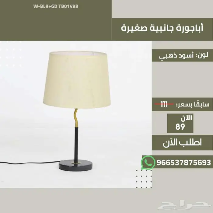 أنارة منزل - أباجورة أرضية وطاولة ومعلقة - حديث 71