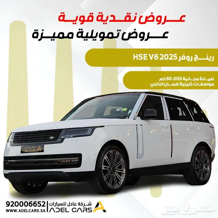 RANGEROVER V6 2025 صيانة مجانية 60.000 كم رنج روفر 0