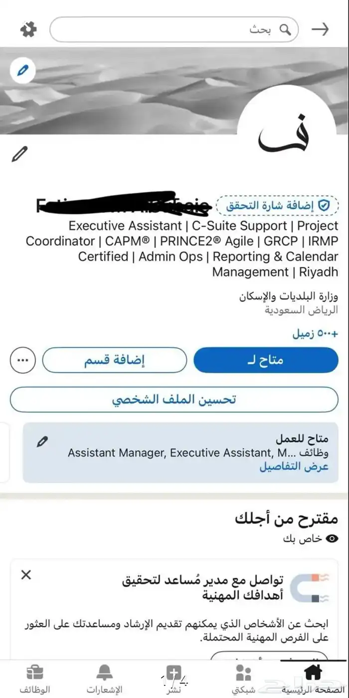 انشاء حساب لينكدان احترافي 0