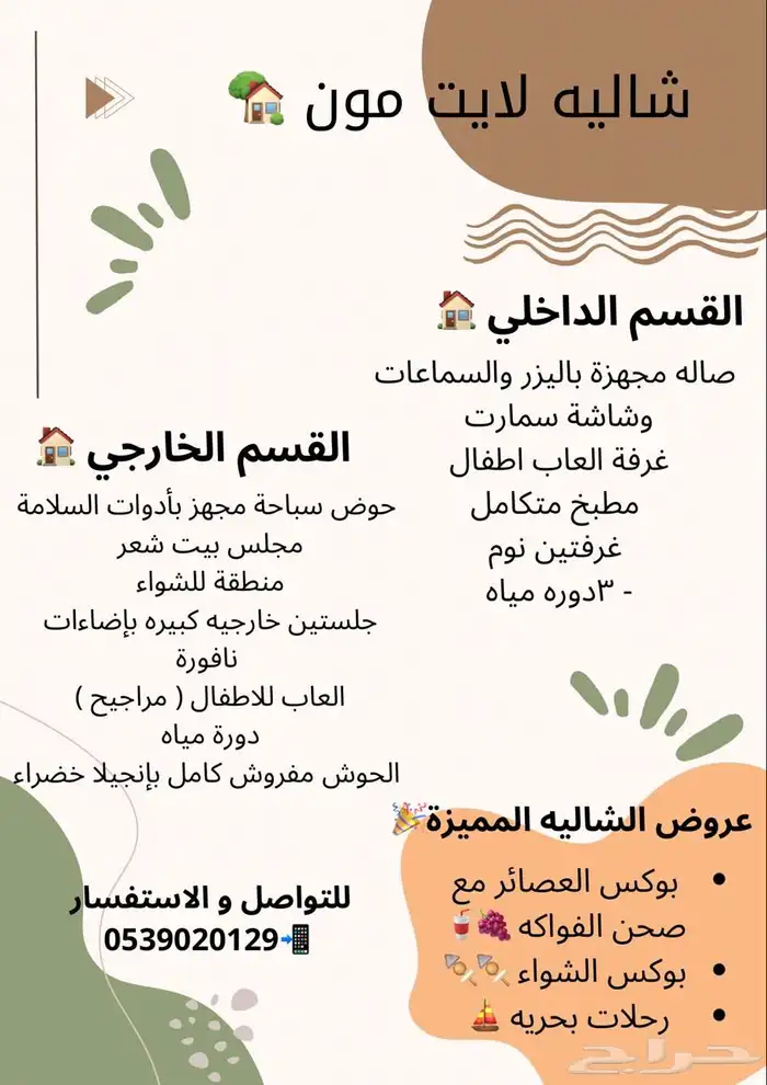 عروض الشتاء 14