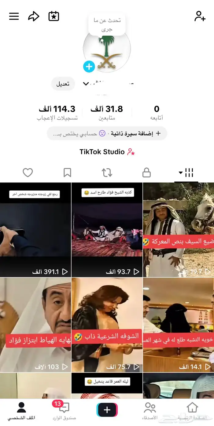 حساب تيك توك عرب (سعودي ) 1