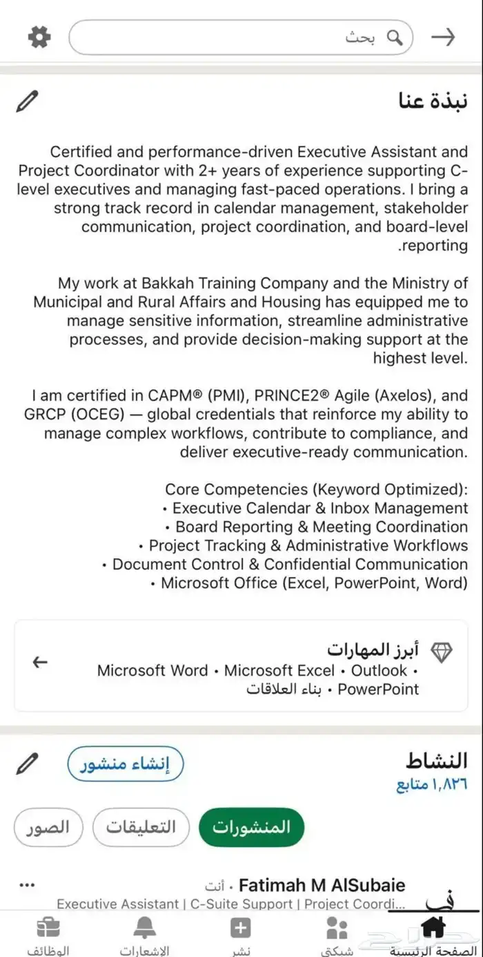 انشاء حساب لينكدان احترافي 1