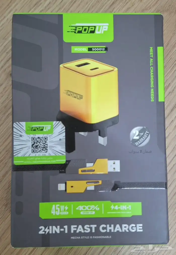 شاحن جوال (pop up) 3