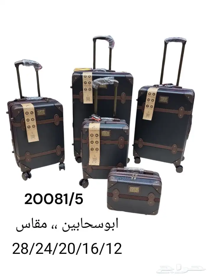 طقم شنط سفر طقم عرايس 2