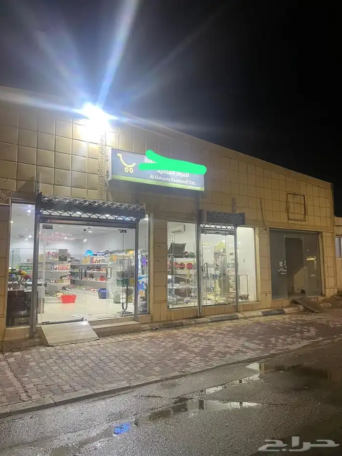 تموينات للتنازل بكامل أغراضها ماعدا السجل. 0