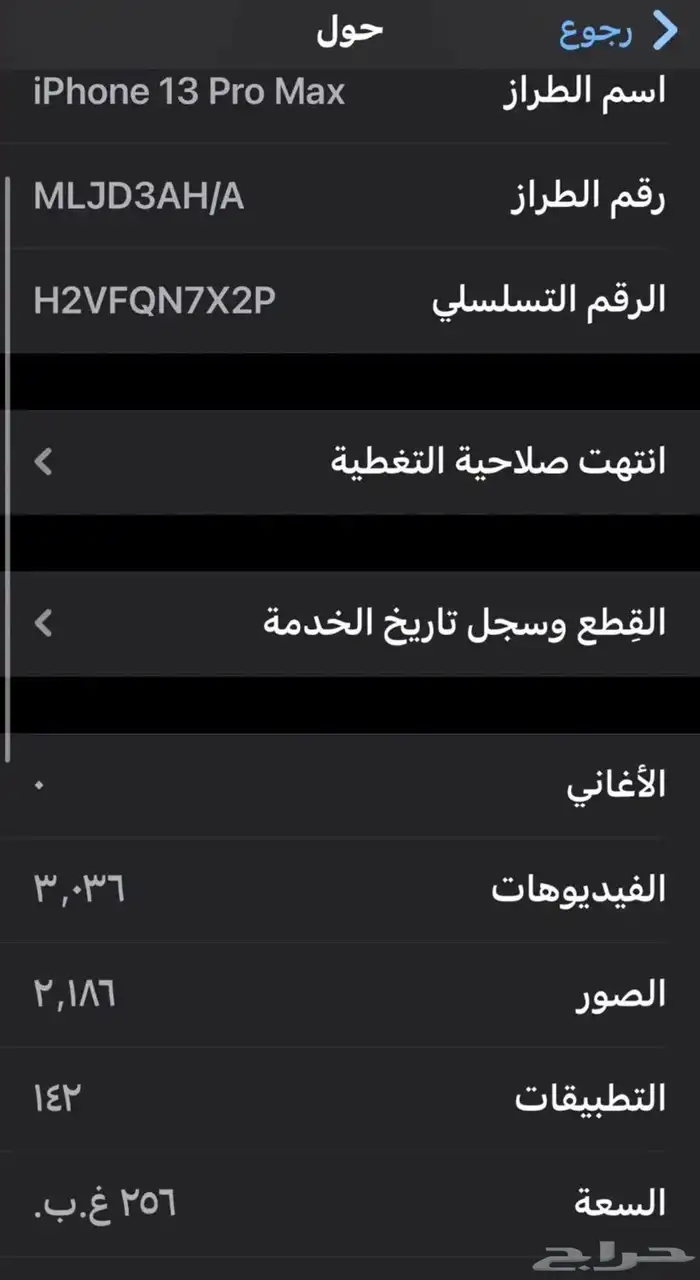 ايفون13 برو ماكس 256 2
