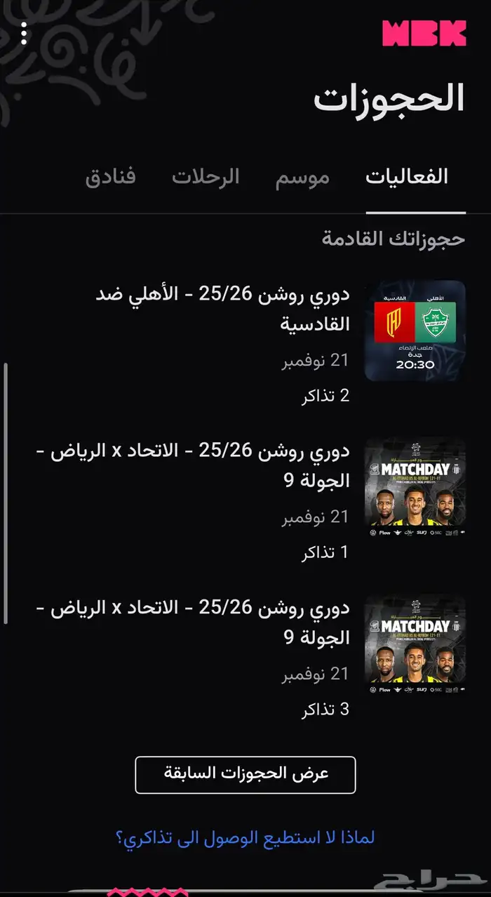 السلام عليكم الي يحتاح تذاكر الاهلي او الاتحاد يجي خاص 0