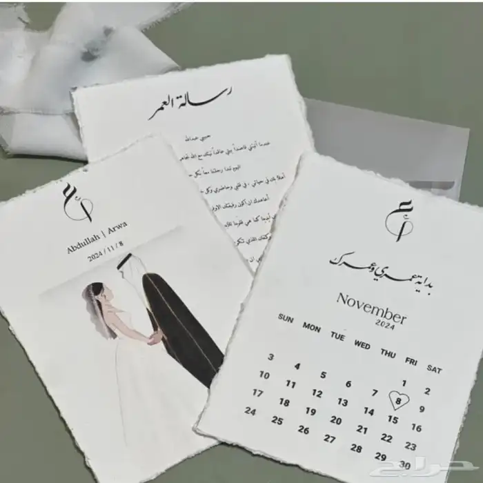 رسالة العمر بالاسم 17