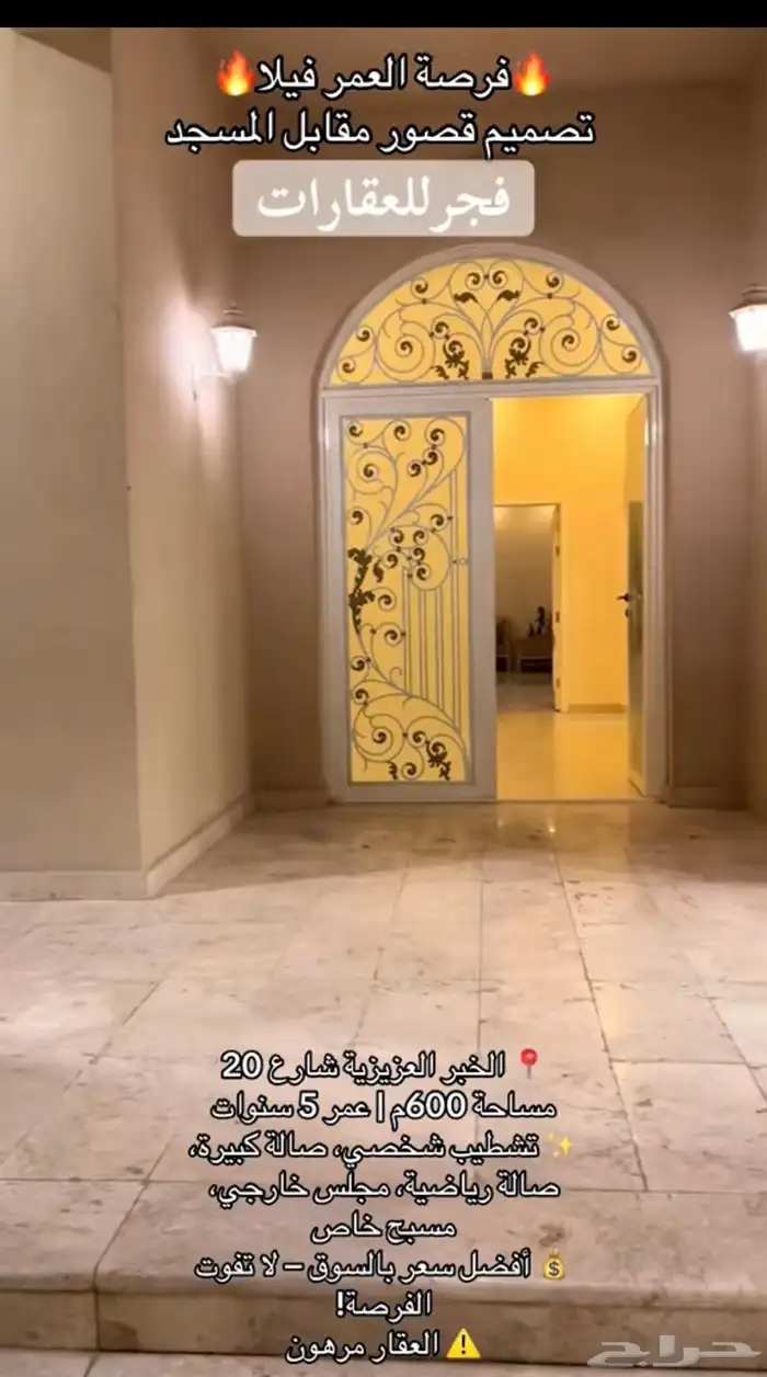 للبيع   فيلا راقية مقابل مسجد 4