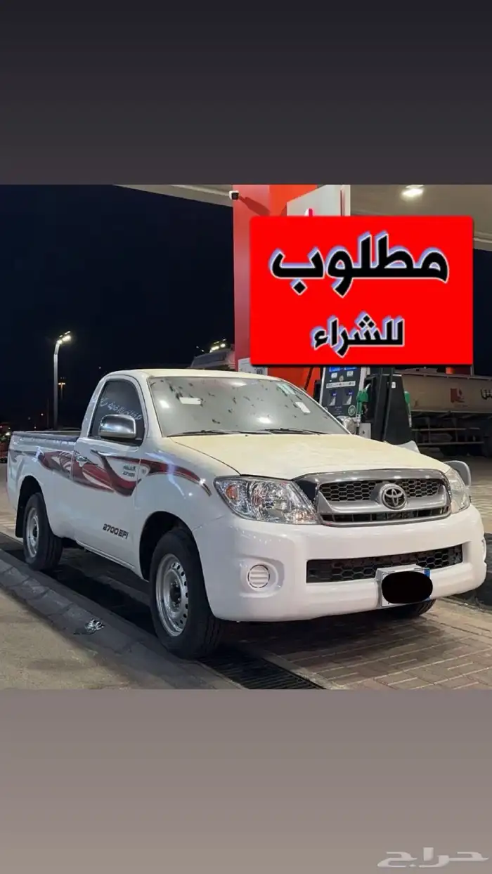 م طلوب هايلوكس غمارة 0