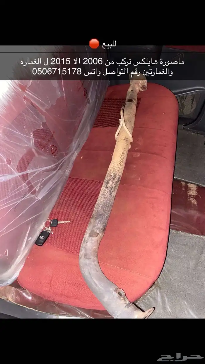 ما صورة هايلكس تركب من 2006 الا 2015 ل الغماره والغمارتين 0
