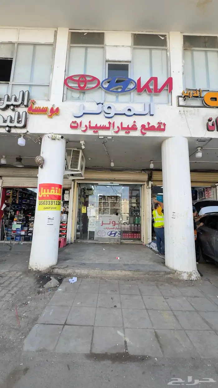 للتقبيل محل قطع غيار سيارات 0