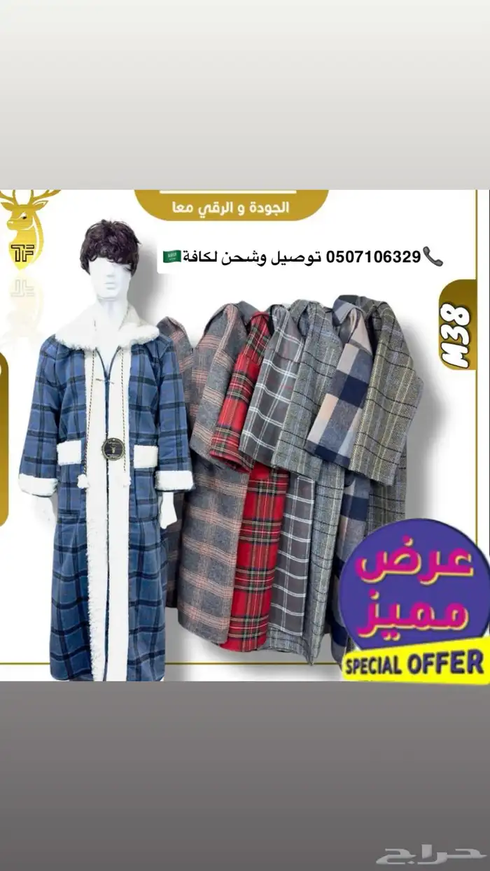 نعم هنا جملة الملابس الشتوية تريد التميز وترند السنه 44