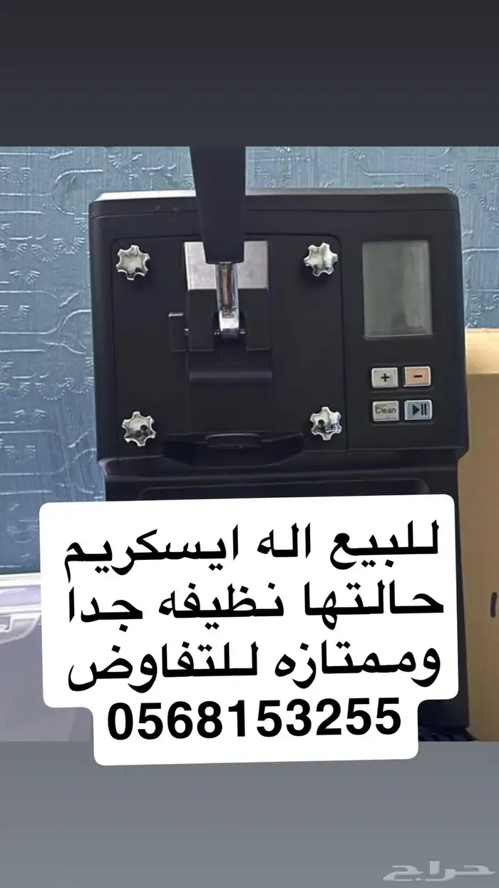 اله ايسكريم 0