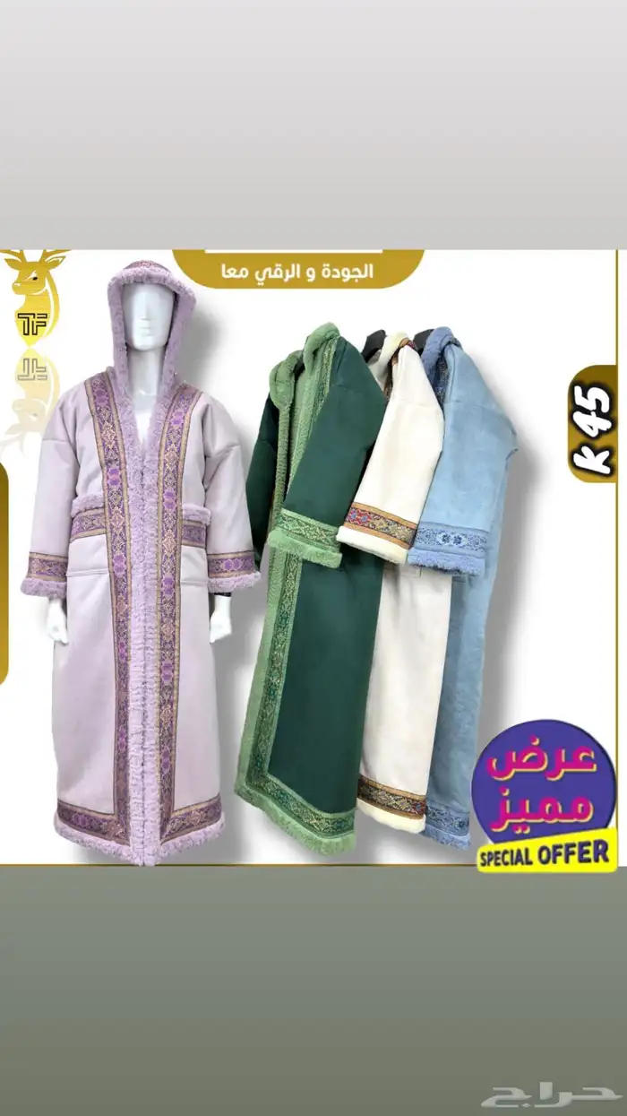 نعم هنا جملة الملابس الشتوية تريد التميز وترند السنه 81