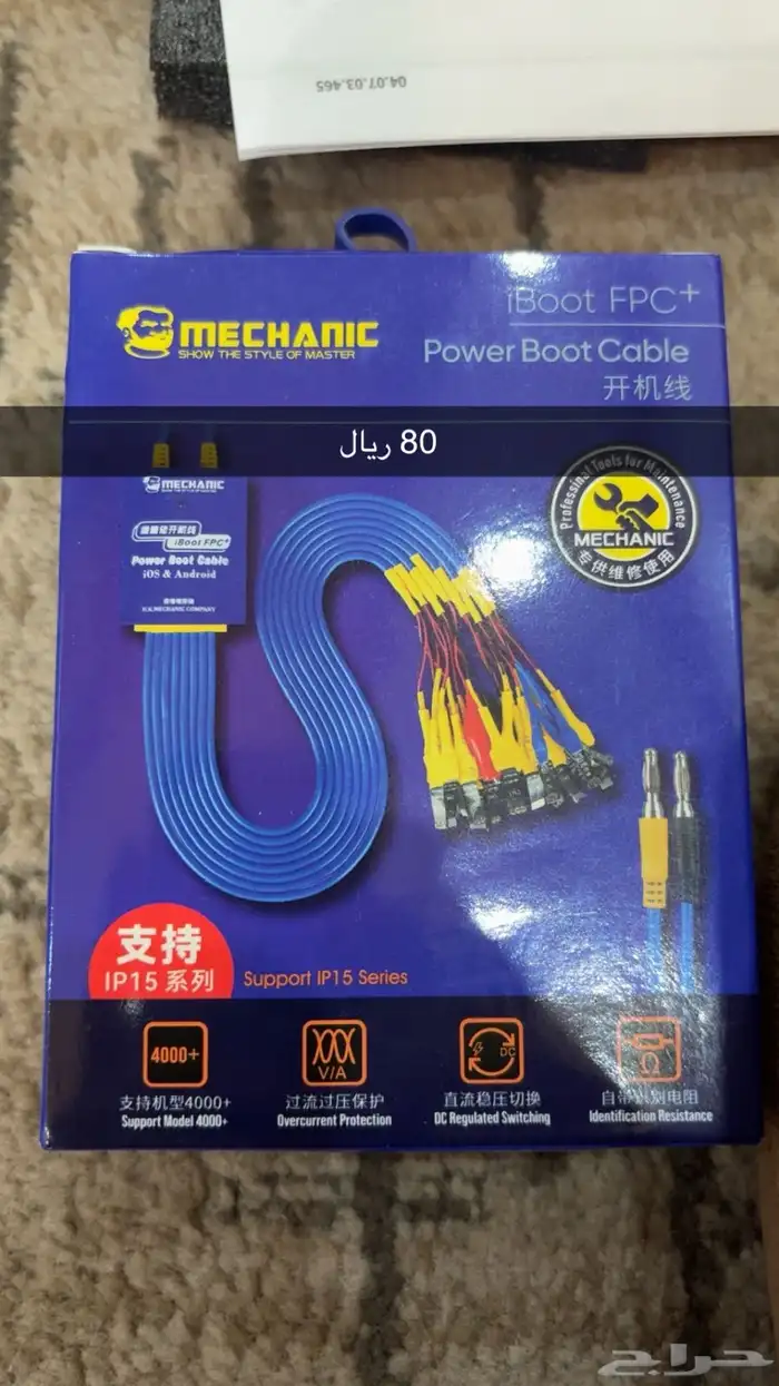 أدوات صيانة جوالات 11