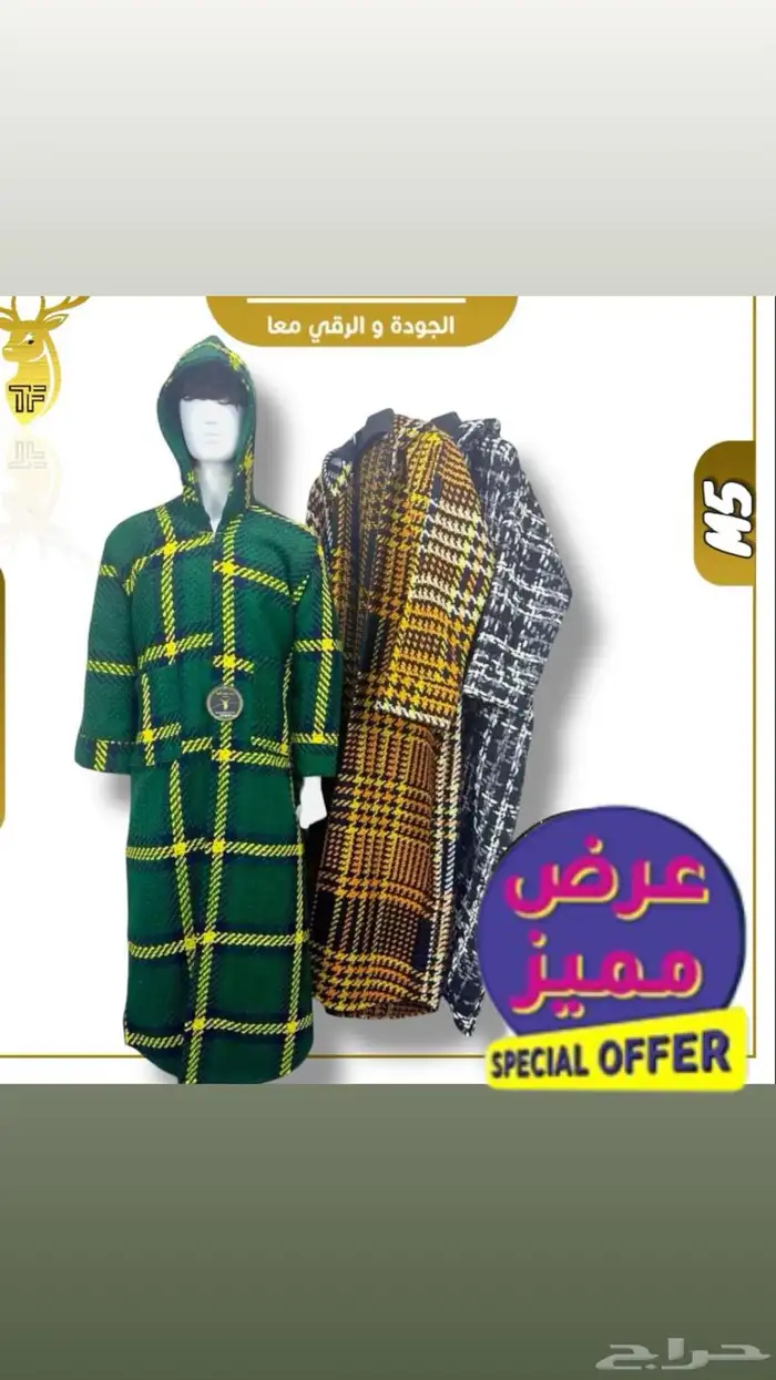 نعم هنا جملة الملابس الشتوية تريد التميز وترند السنه 79