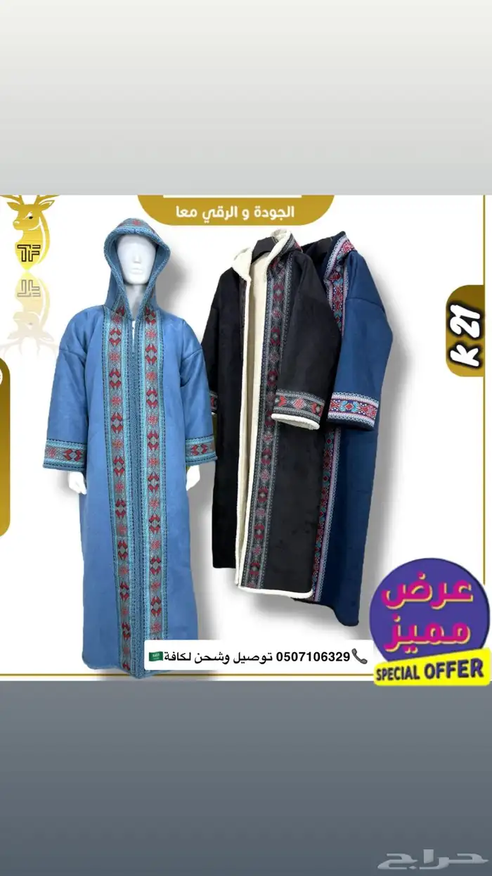 نعم هنا جملة الملابس الشتوية تريد التميز وترند السنه 22