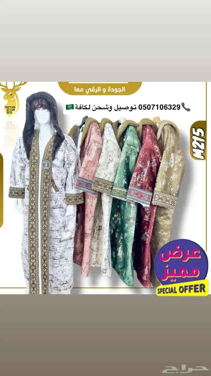 نعم هنا جملة الملابس الشتوية تريد التميز وترند السنه 46