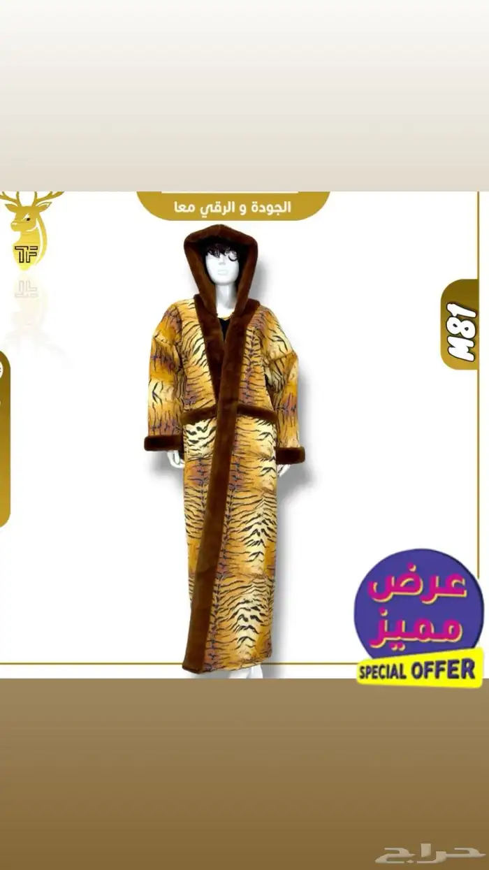 نعم هنا جملة الملابس الشتوية تريد التميز وترند السنه 65