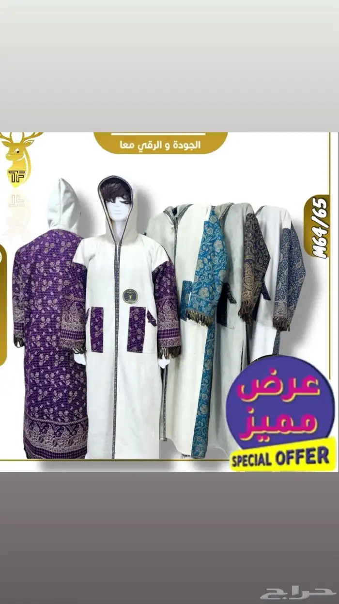 نعم هنا جملة الملابس الشتوية تريد التميز وترند السنه 55