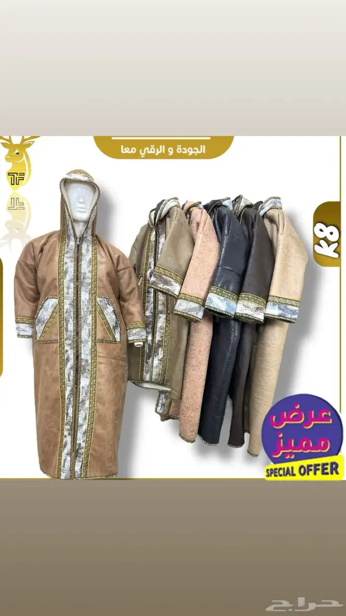 نعم هنا جملة الملابس الشتوية تريد التميز وترند السنه 83