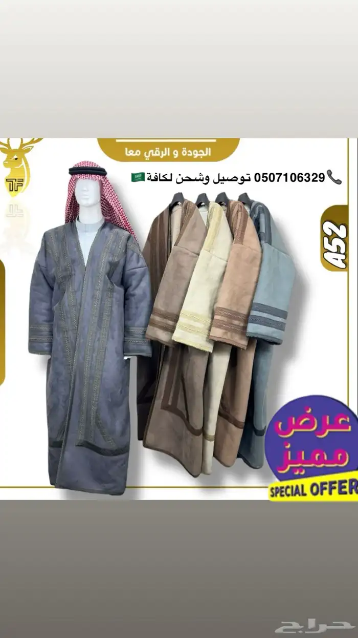 نعم هنا جملة الملابس الشتوية تريد التميز وترند السنه 18