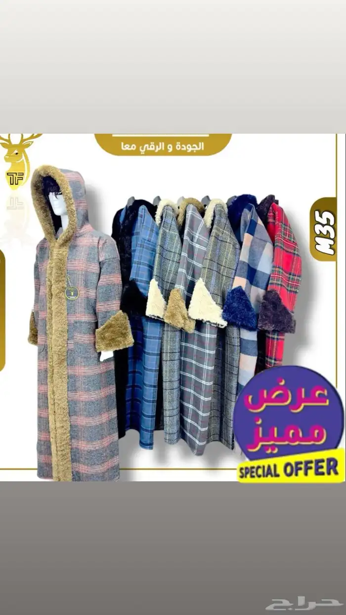 نعم هنا جملة الملابس الشتوية تريد التميز وترند السنه 66