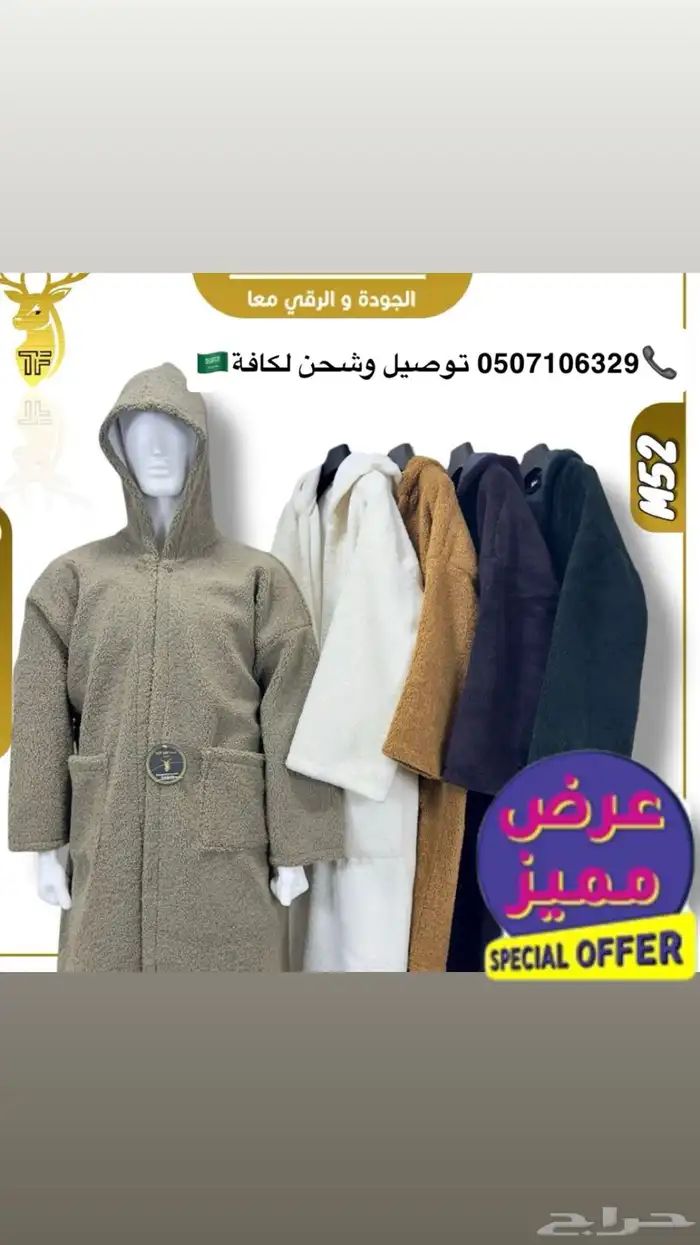 نعم هنا جملة الملابس الشتوية تريد التميز وترند السنه 67