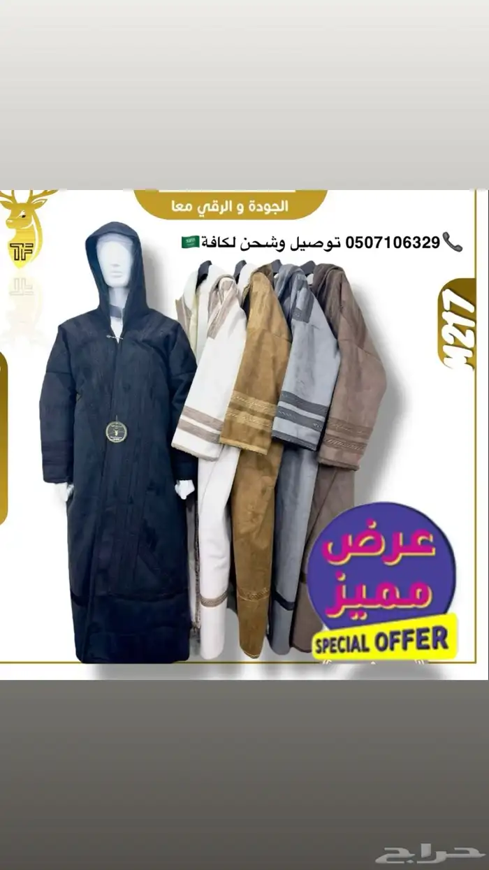 نعم هنا جملة الملابس الشتوية تريد التميز وترند السنه 11