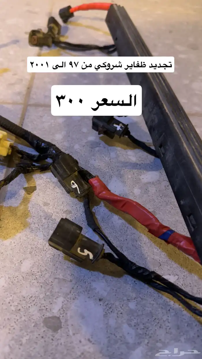 تجديد ظفيرة شروكي وعوازل مع اللحام 0