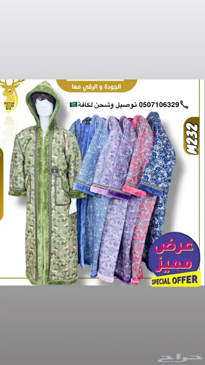 نعم هنا جملة الملابس الشتوية تريد التميز وترند السنه 70